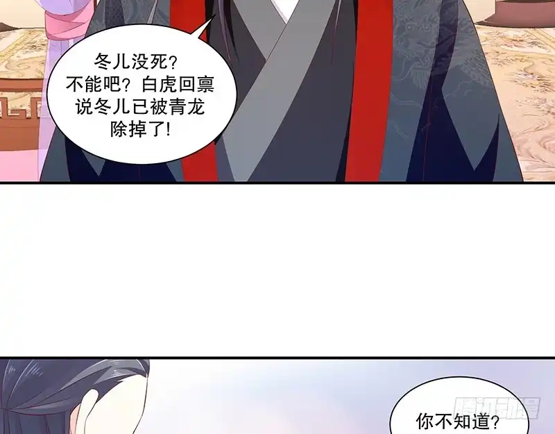 《蛇蝎不好惹：弃后也妖娆》第七十八话下 信任 第10页