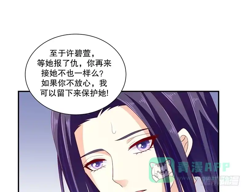 《蛇蝎不好惹：弃后也妖娆》第七十八话下 信任 第41页