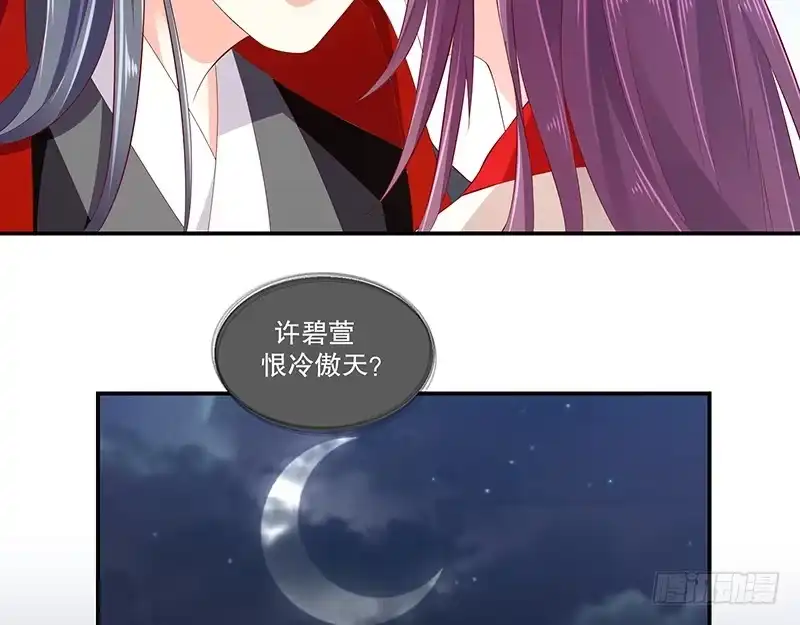《蛇蝎不好惹：弃后也妖娆》第七十八话下 信任 第19页
