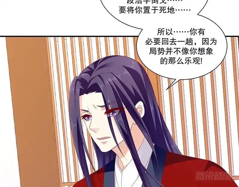 《蛇蝎不好惹：弃后也妖娆》第七十八话下 信任 第47页