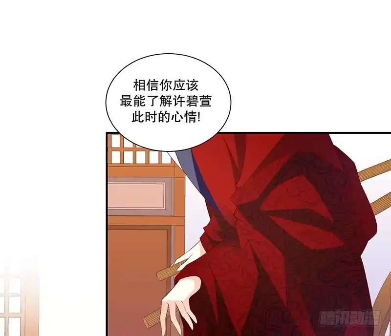 《蛇蝎不好惹：弃后也妖娆》第七十八话下 信任 第35页