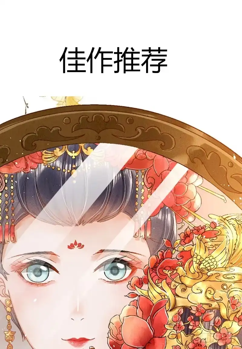 《蛇蝎不好惹：弃后也妖娆》第七十八话下 信任 第49页