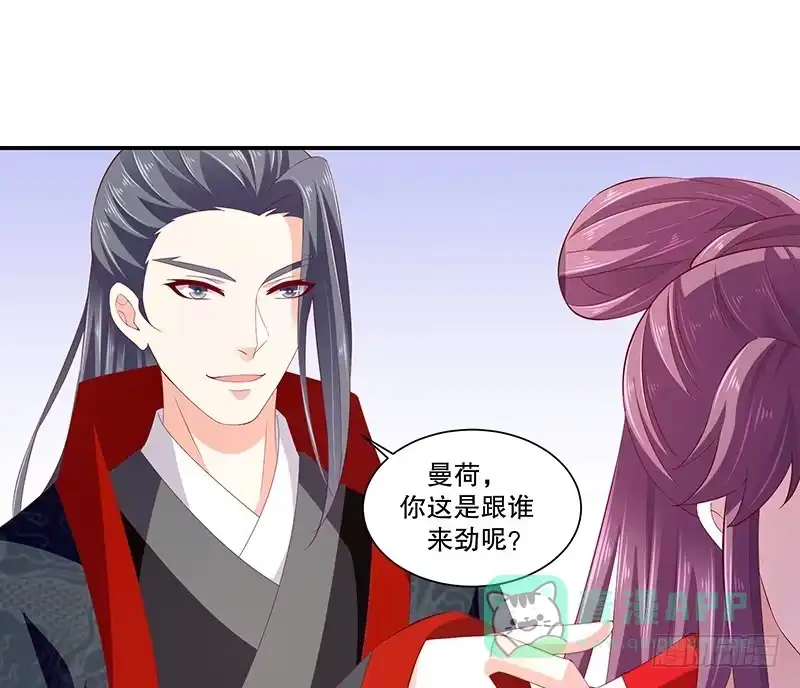 《蛇蝎不好惹：弃后也妖娆》第七十八话下 信任 第1页