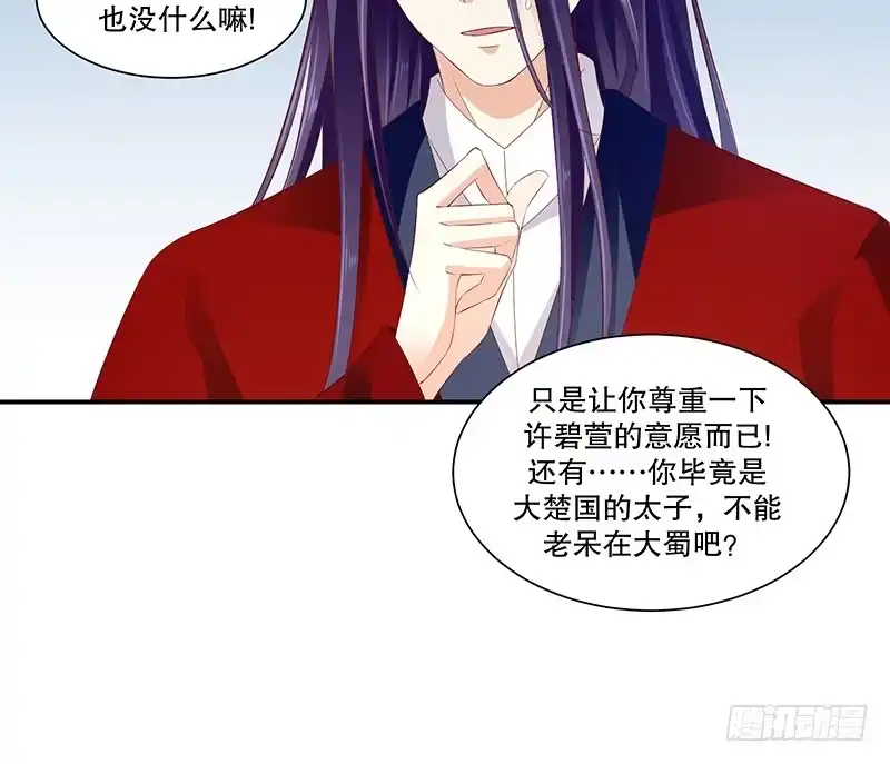 《蛇蝎不好惹：弃后也妖娆》第七十八话下 信任 第40页