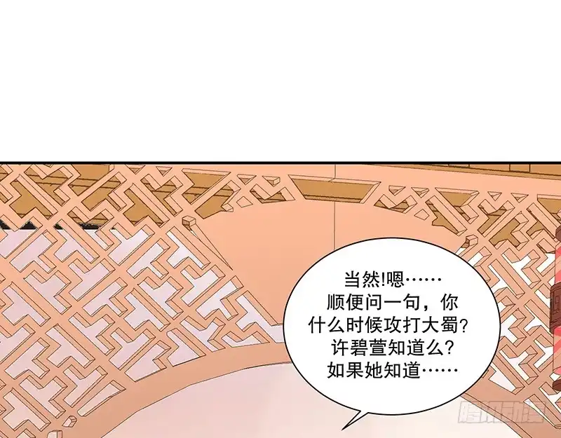 《蛇蝎不好惹：弃后也妖娆》第七十八话下 信任 第30页