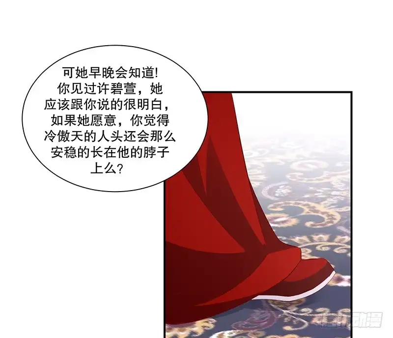 《蛇蝎不好惹：弃后也妖娆》第七十八话下 信任 第33页