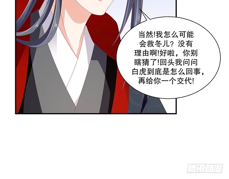 《蛇蝎不好惹：弃后也妖娆》第七十八话下 信任 第13页