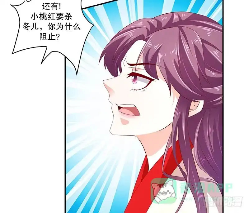 《蛇蝎不好惹：弃后也妖娆》第七十八话下 信任 第6页