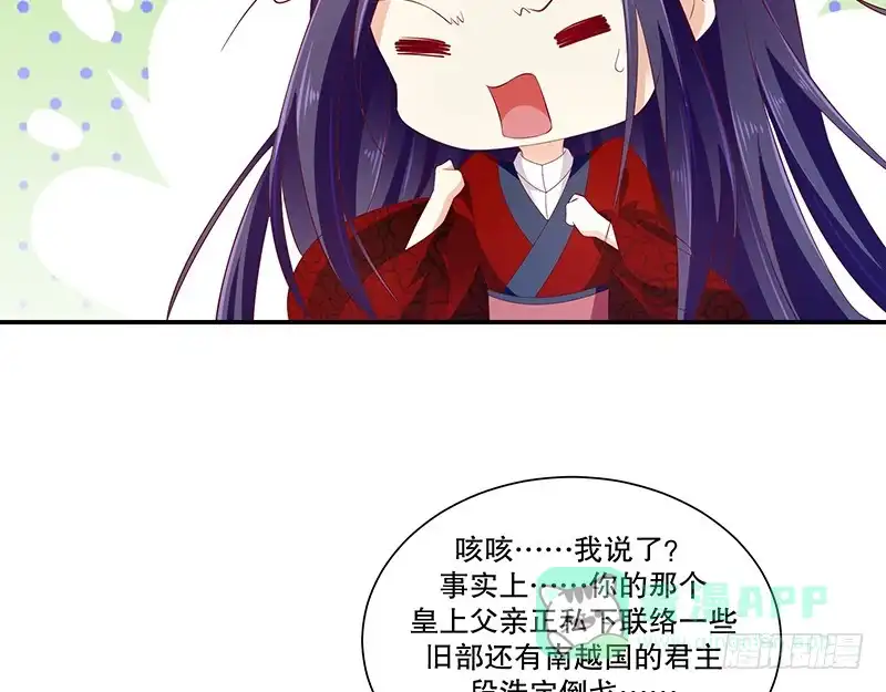 《蛇蝎不好惹：弃后也妖娆》第七十八话下 信任 第46页