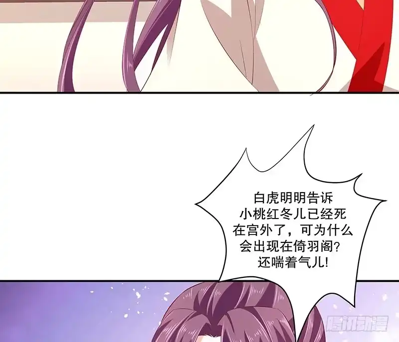 《蛇蝎不好惹：弃后也妖娆》第七十八话下 信任 第4页
