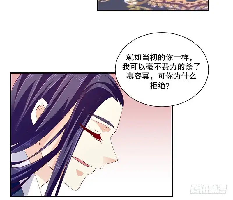 《蛇蝎不好惹：弃后也妖娆》第七十八话下 信任 第34页
