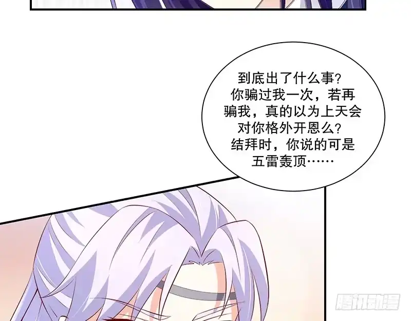 《蛇蝎不好惹：弃后也妖娆》第七十八话下 信任 第43页