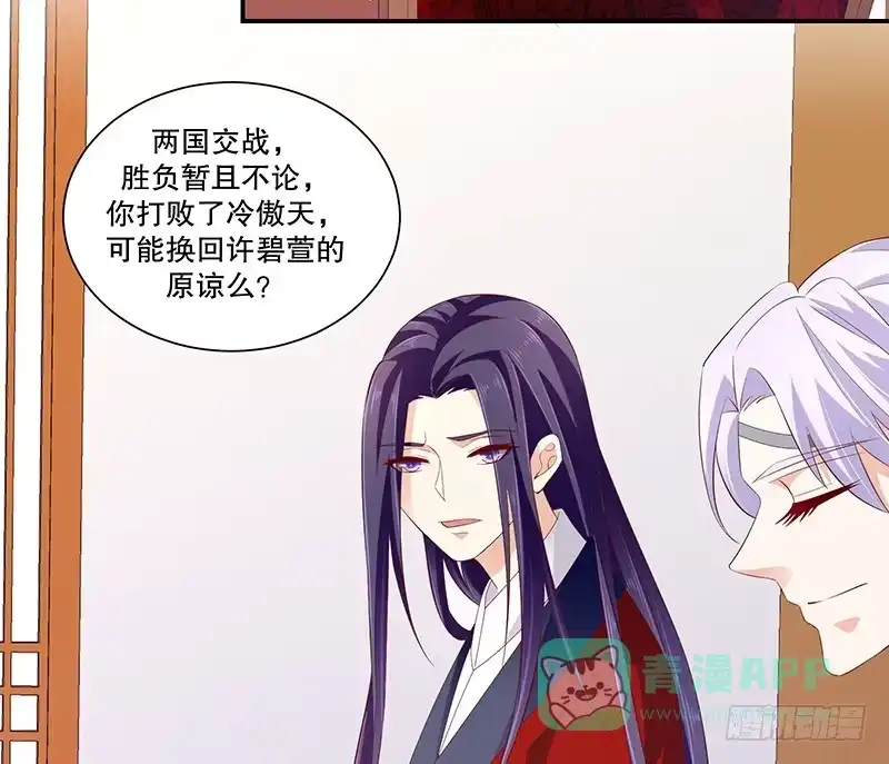 《蛇蝎不好惹：弃后也妖娆》第七十八话下 信任 第36页