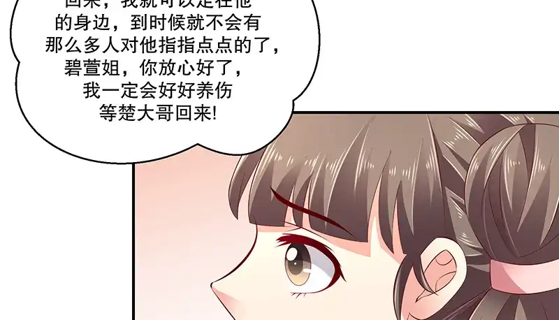 《蛇蝎不好惹：弃后也妖娆》第七十九话上 冬儿醒了？ 第69页