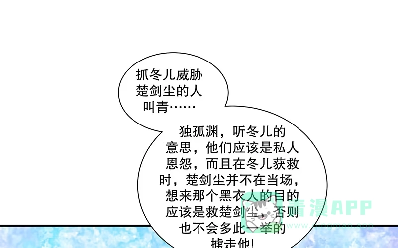 《蛇蝎不好惹：弃后也妖娆》第七十九话上 冬儿醒了？ 第56页