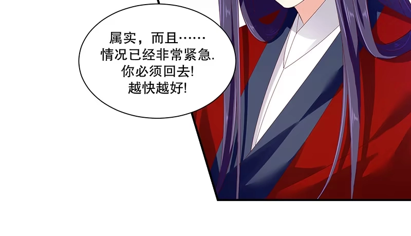 《蛇蝎不好惹：弃后也妖娆》第七十九话上 冬儿醒了？ 第5页