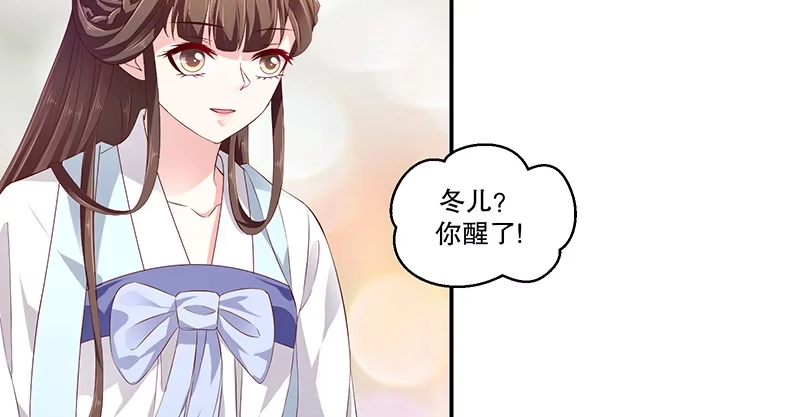 《蛇蝎不好惹：弃后也妖娆》第七十九话上 冬儿醒了？ 第28页
