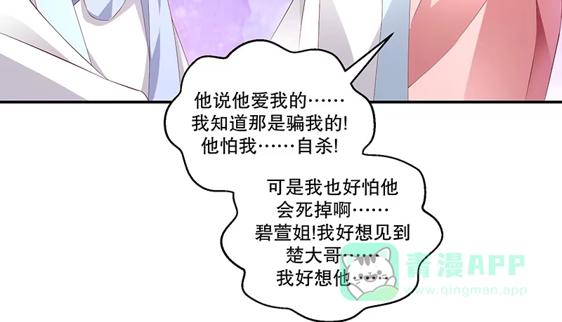 《蛇蝎不好惹：弃后也妖娆》第七十九话上 冬儿醒了？ 第41页