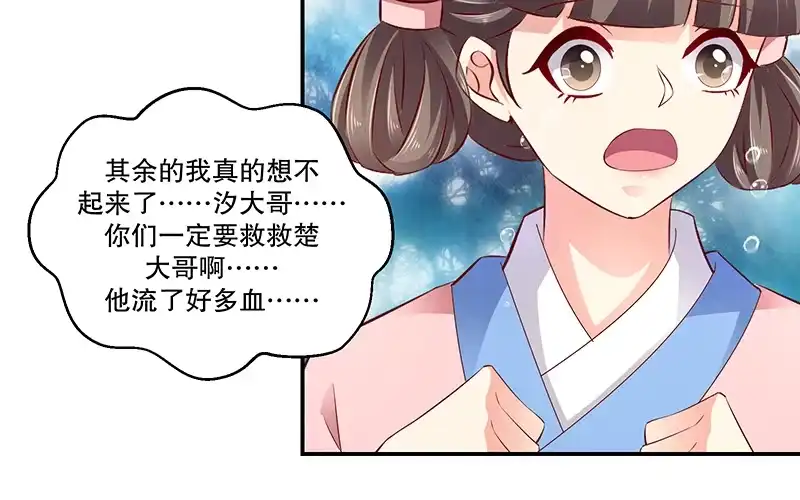 《蛇蝎不好惹：弃后也妖娆》第七十九话上 冬儿醒了？ 第55页