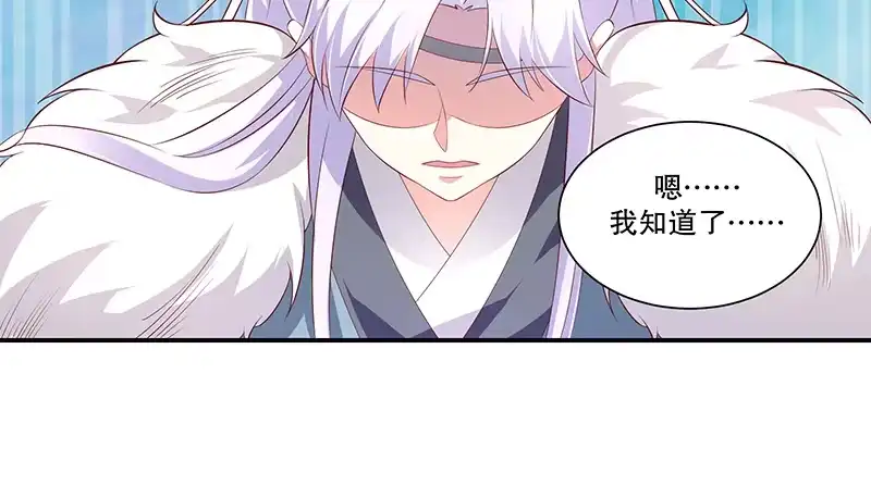 《蛇蝎不好惹：弃后也妖娆》第七十九话上 冬儿醒了？ 第7页
