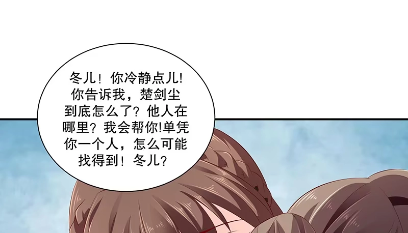 《蛇蝎不好惹：弃后也妖娆》第七十九话上 冬儿醒了？ 第37页