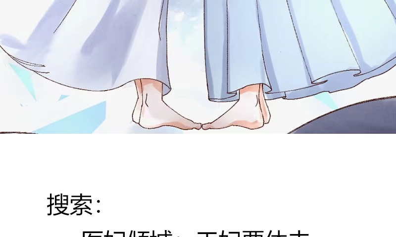 《蛇蝎不好惹：弃后也妖娆》第七十九话上 冬儿醒了？ 第82页