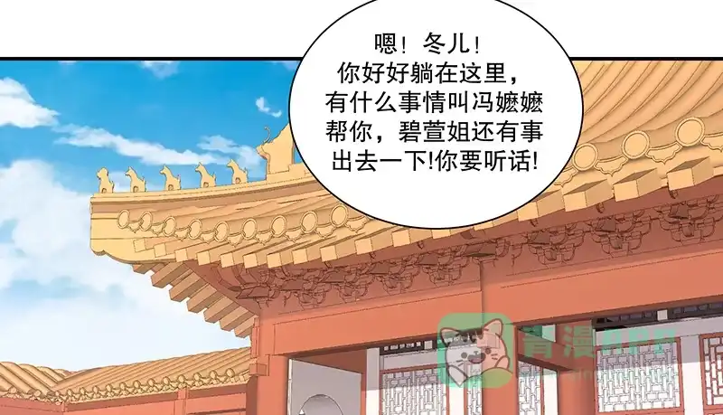 《蛇蝎不好惹：弃后也妖娆》第七十九话上 冬儿醒了？ 第71页
