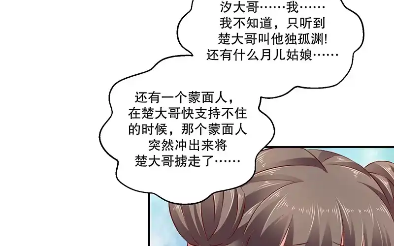 《蛇蝎不好惹：弃后也妖娆》第七十九话上 冬儿醒了？ 第54页