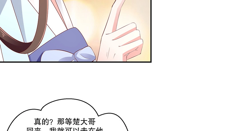 《蛇蝎不好惹：弃后也妖娆》第七十九话上 冬儿醒了？ 第68页