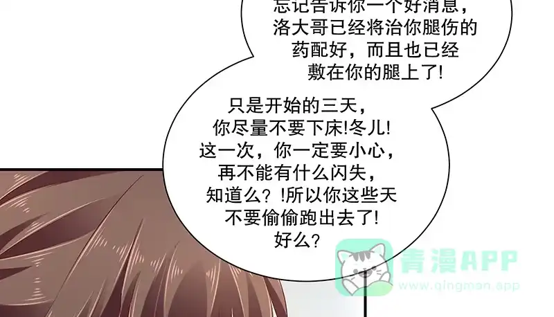 《蛇蝎不好惹：弃后也妖娆》第七十九话上 冬儿醒了？ 第66页