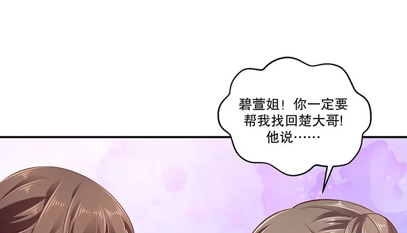 《蛇蝎不好惹：弃后也妖娆》第七十九话上 冬儿醒了？ 第39页