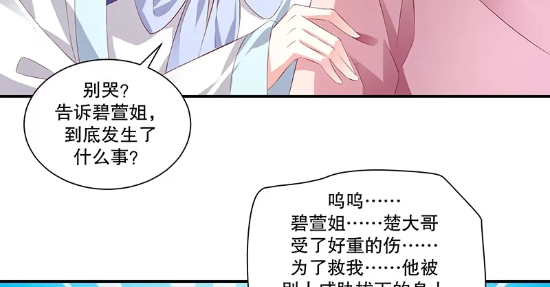 《蛇蝎不好惹：弃后也妖娆》第七十九话上 冬儿醒了？ 第33页