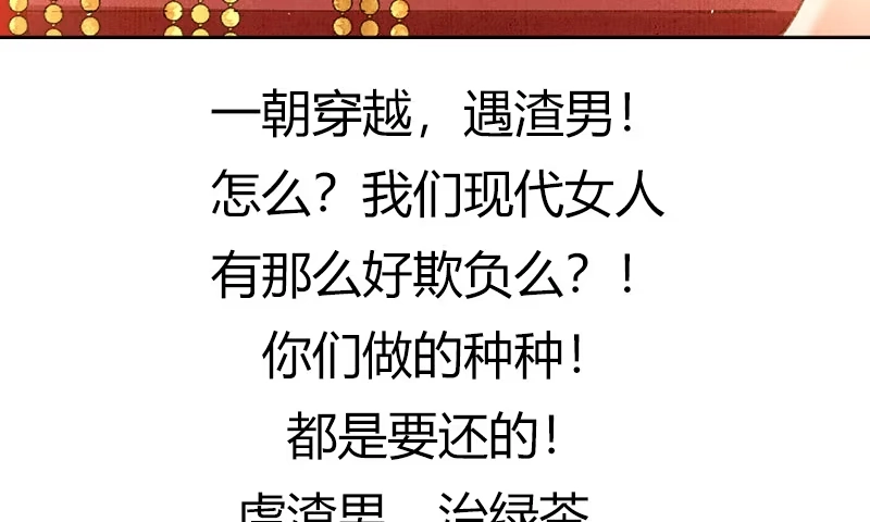 《蛇蝎不好惹：弃后也妖娆》第七十九话上 冬儿醒了？ 第78页