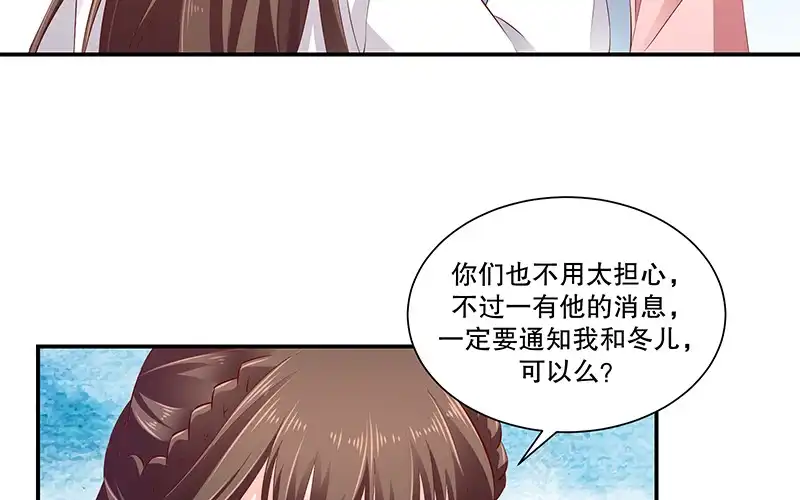 《蛇蝎不好惹：弃后也妖娆》第七十九话上 冬儿醒了？ 第58页