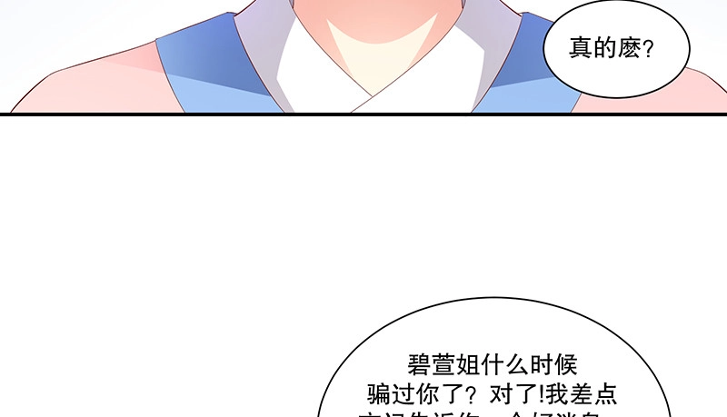 《蛇蝎不好惹：弃后也妖娆》第七十九话上 冬儿醒了？ 第65页