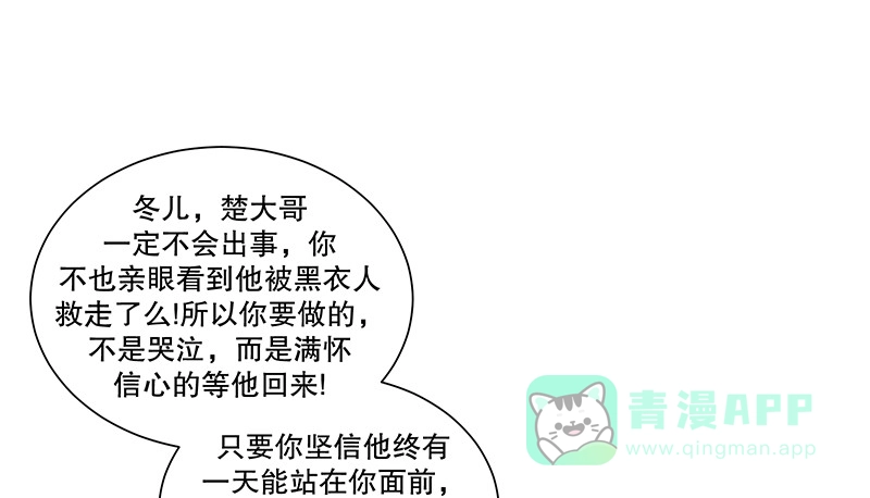 《蛇蝎不好惹：弃后也妖娆》第七十九话上 冬儿醒了？ 第61页