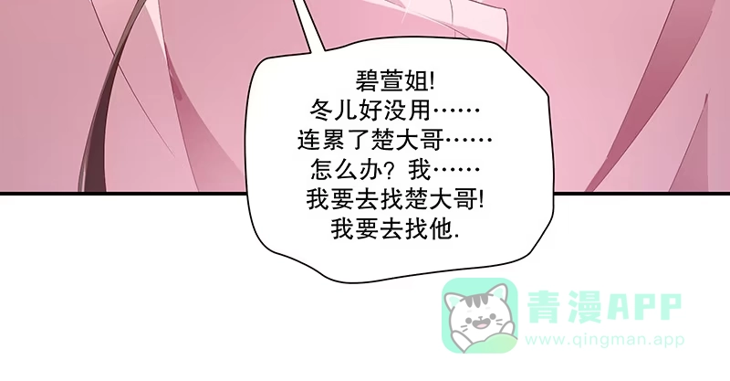 《蛇蝎不好惹：弃后也妖娆》第七十九话上 冬儿醒了？ 第36页