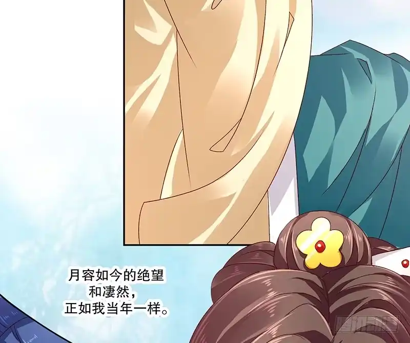 《蛇蝎不好惹：弃后也妖娆》第七十九话下 到底怎么了！ 第45页