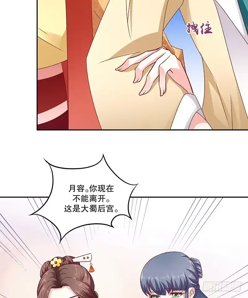 《蛇蝎不好惹：弃后也妖娆》第七十九话下 到底怎么了！ 第55页