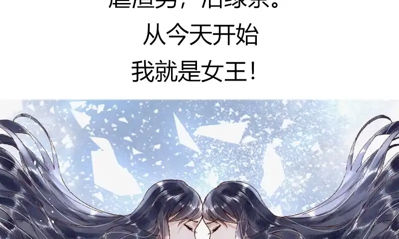 《蛇蝎不好惹：弃后也妖娆》第七十九话下 到底怎么了！ 第67页