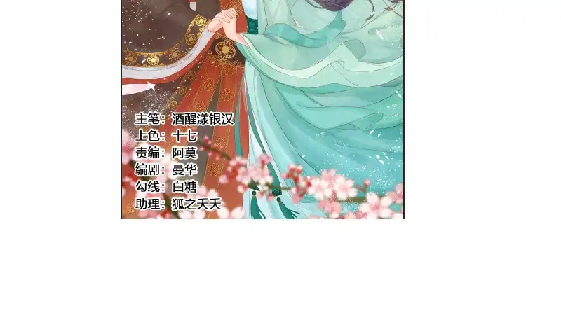 《蛇蝎不好惹：弃后也妖娆》第七十九话下 到底怎么了！ 第72页