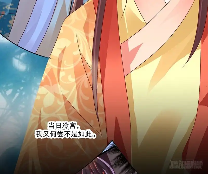 《蛇蝎不好惹：弃后也妖娆》第七十九话下 到底怎么了！ 第47页