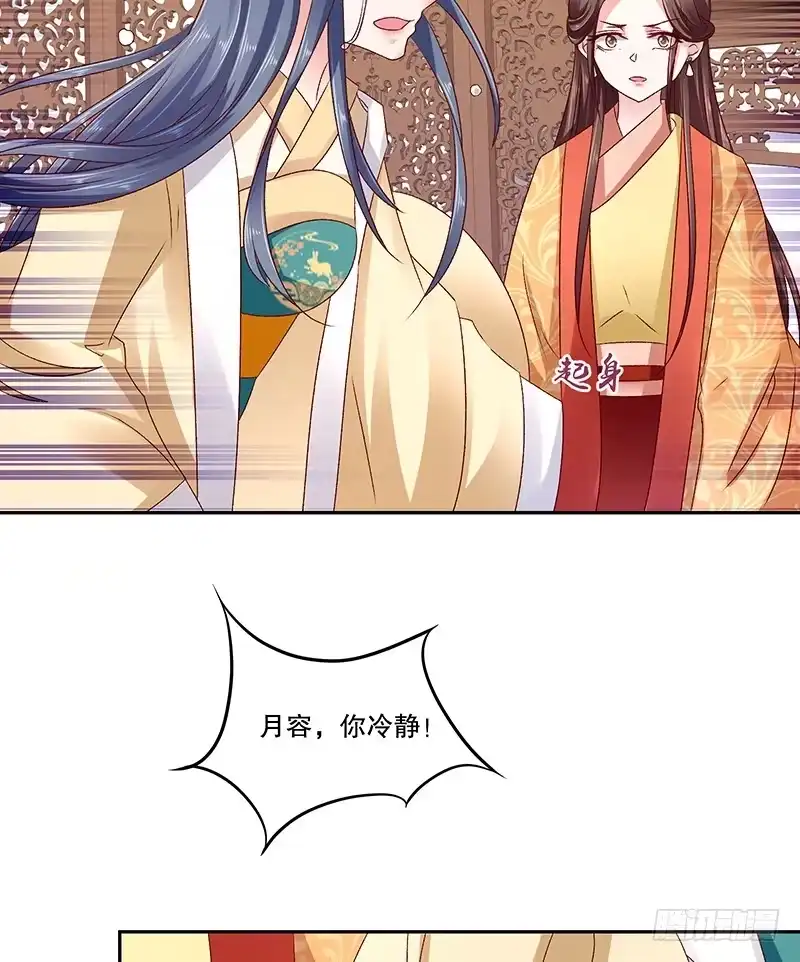 《蛇蝎不好惹：弃后也妖娆》第七十九话下 到底怎么了！ 第54页