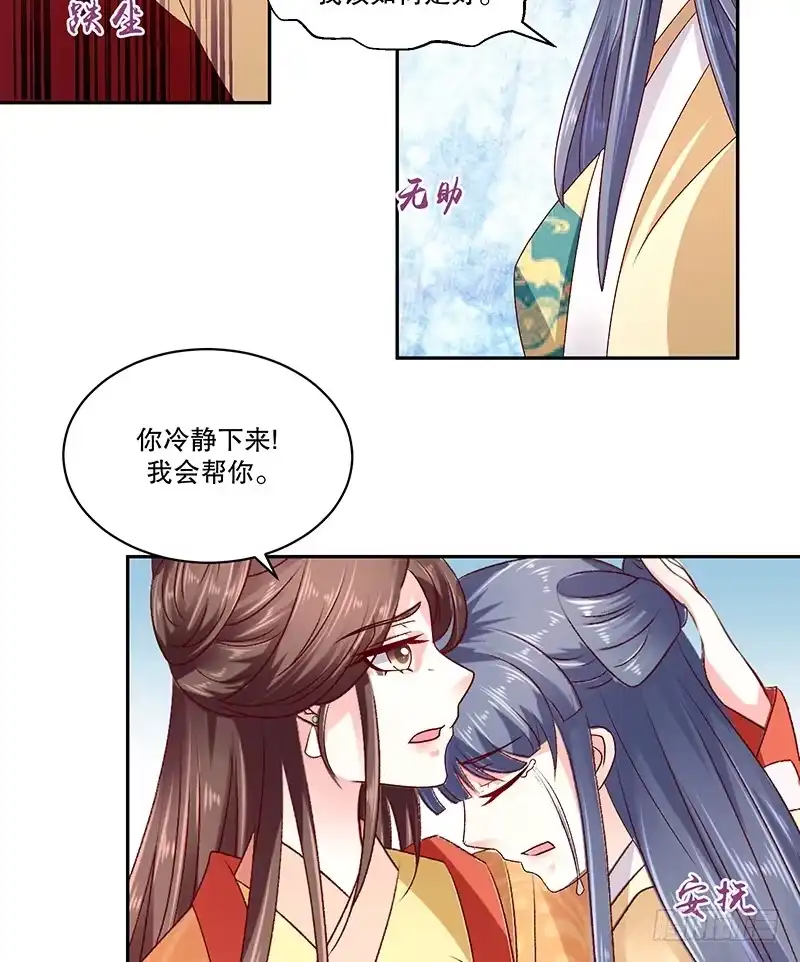 《蛇蝎不好惹：弃后也妖娆》第七十九话下 到底怎么了！ 第58页