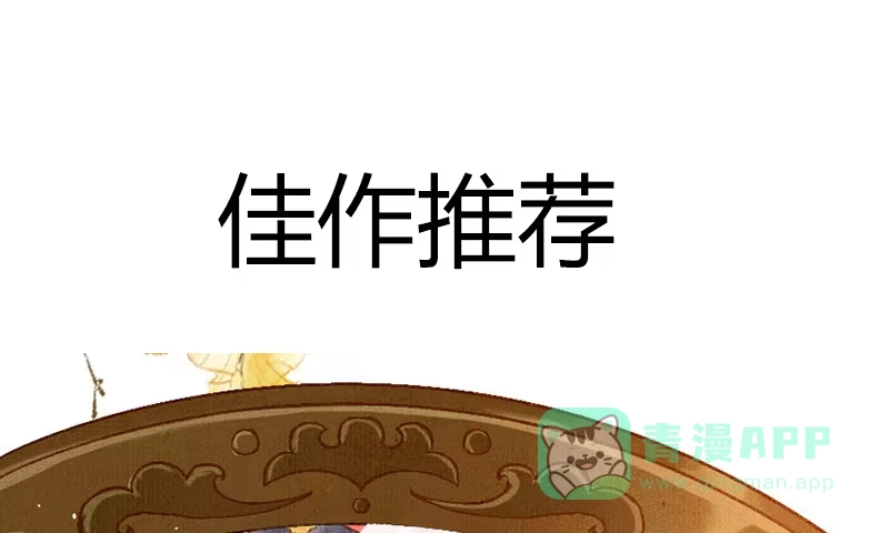 《蛇蝎不好惹：弃后也妖娆》第七十九话下 到底怎么了！ 第61页
