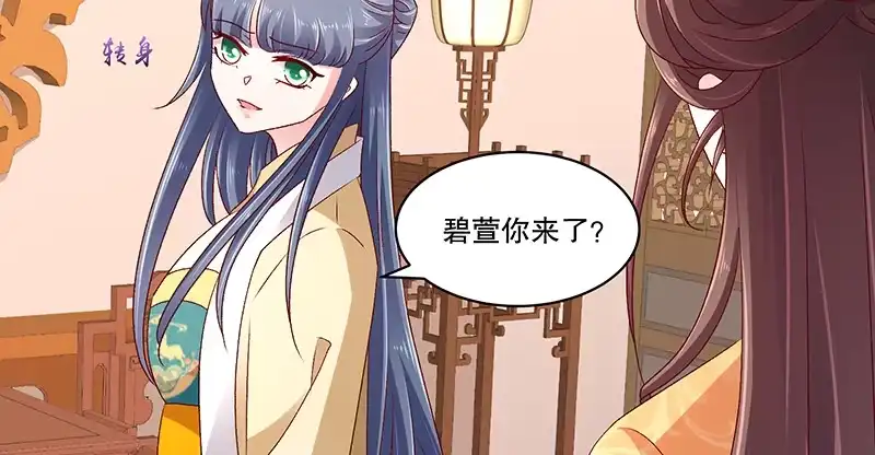 《蛇蝎不好惹：弃后也妖娆》第七十九话下 到底怎么了！ 第8页