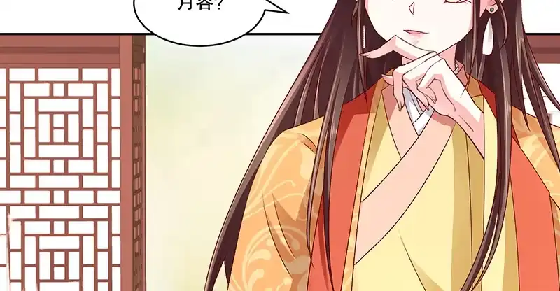 《蛇蝎不好惹：弃后也妖娆》第七十九话下 到底怎么了！ 第5页