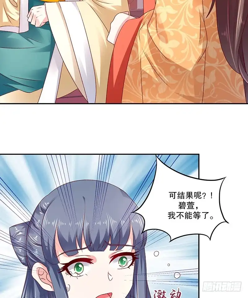 《蛇蝎不好惹：弃后也妖娆》第七十九话下 到底怎么了！ 第52页