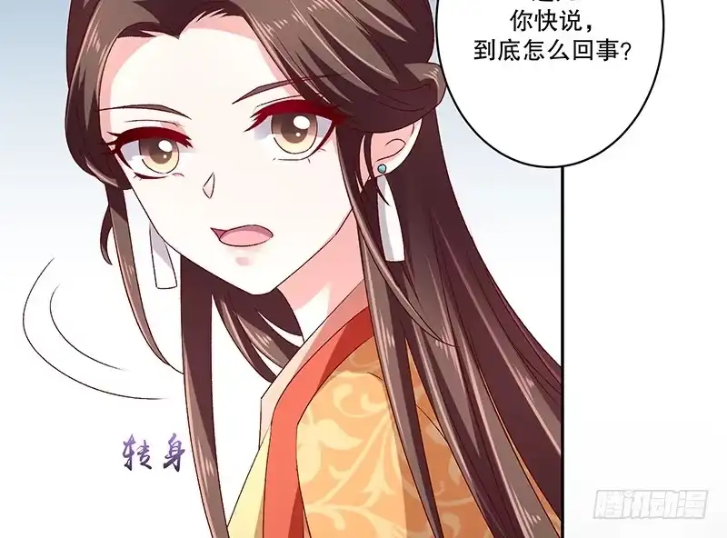 《蛇蝎不好惹：弃后也妖娆》第七十九话下 到底怎么了！ 第30页