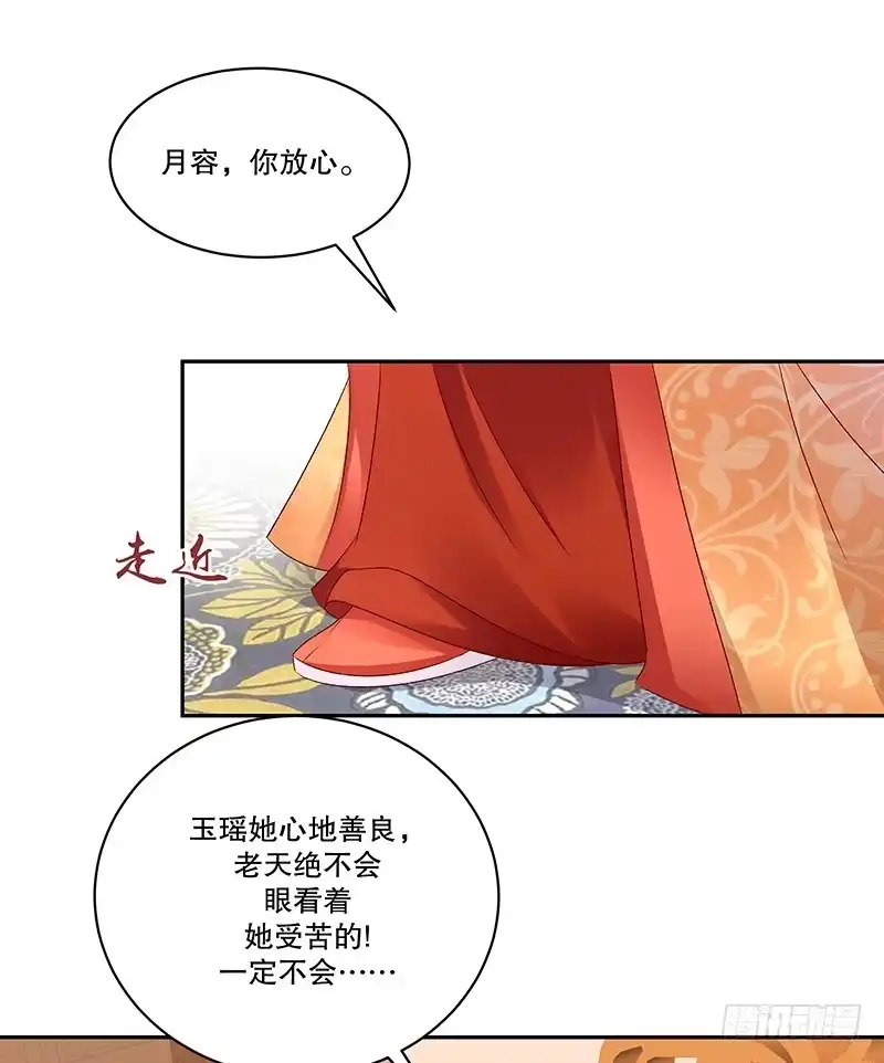 《蛇蝎不好惹：弃后也妖娆》第七十九话下 到底怎么了！ 第49页